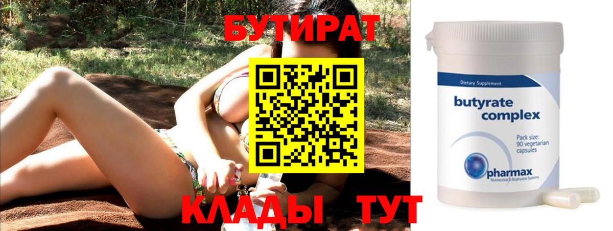 БУТИРАТ оксибутират  Вход с VPN  Ростов-на-Дону 