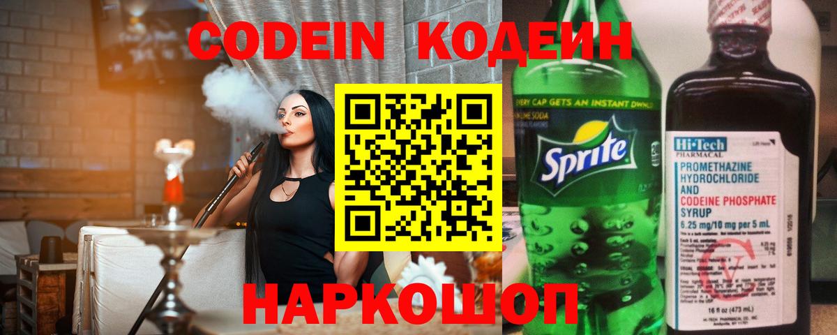 Кодеин Purple Drank Ростов-на-Дону