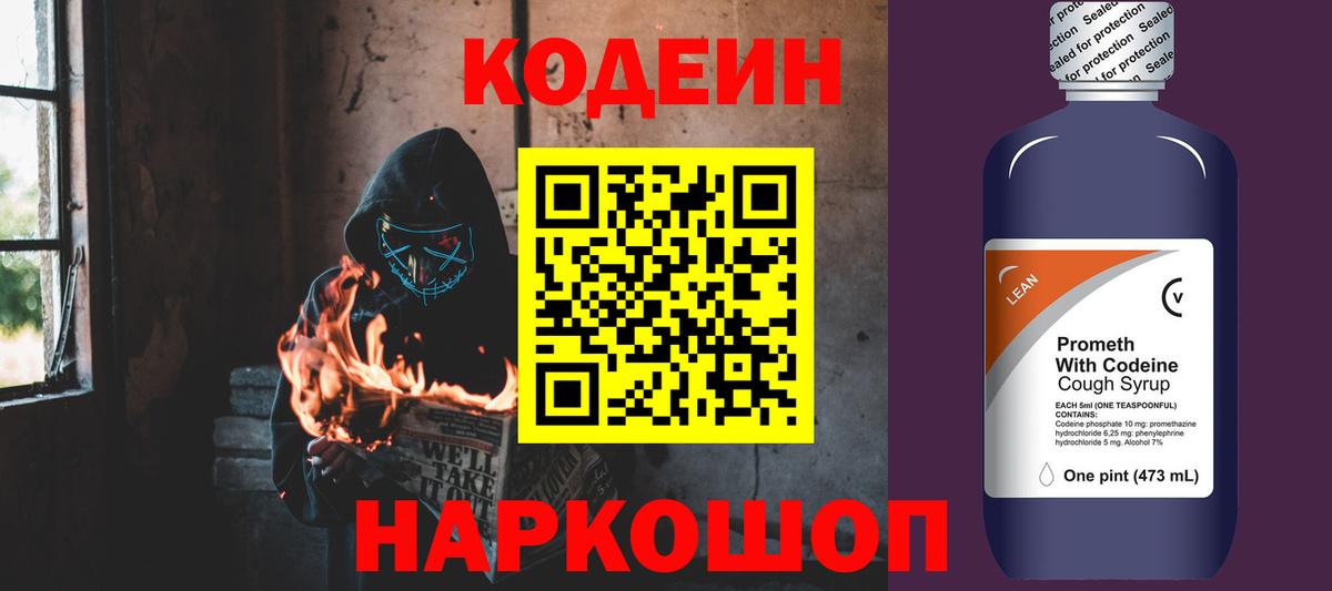 Кодеин напиток Lean (лин)  дарнет шоп  Ростов-на-Дону  Кодеиновый сироп Lean напиток Lean (лин)  Вход с VPN 