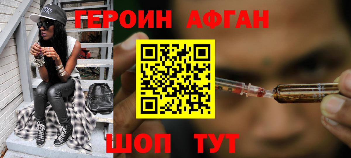 Ростов-на-Дону  ГЕРОИН Афган  ГЕРОИН  Вход с VPN 